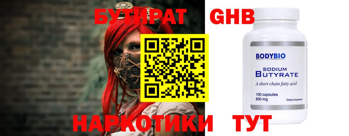 БУТИРАТ оксибутират  БУТИРАТ  Нягань  Вход с VPN 