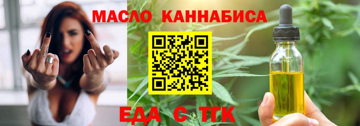 Еда ТГК марихуана Нягань