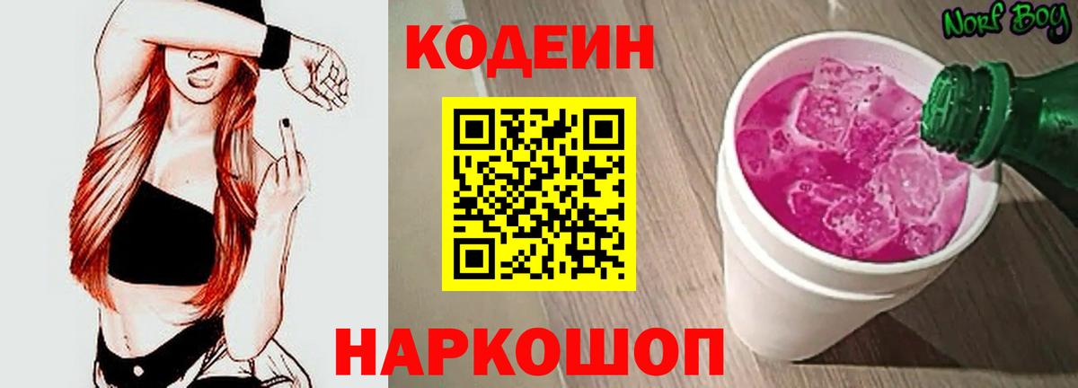 Кодеин напиток Lean (лин) Нягань