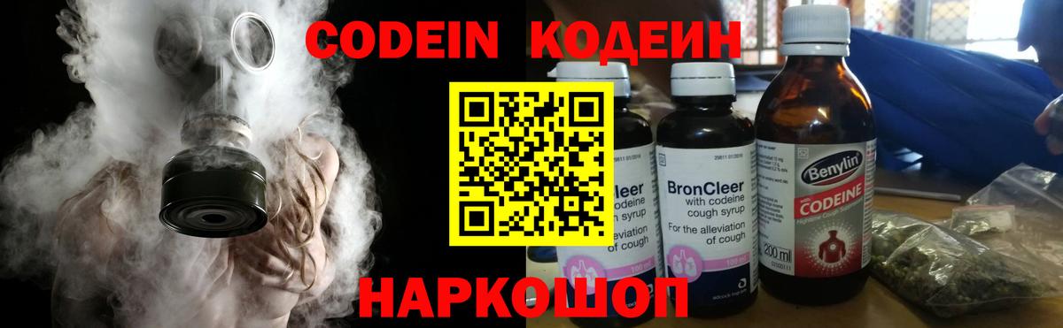 Кодеин Purple Drank  Codein напиток Lean (лин)  Нягань  Вход с VPN 