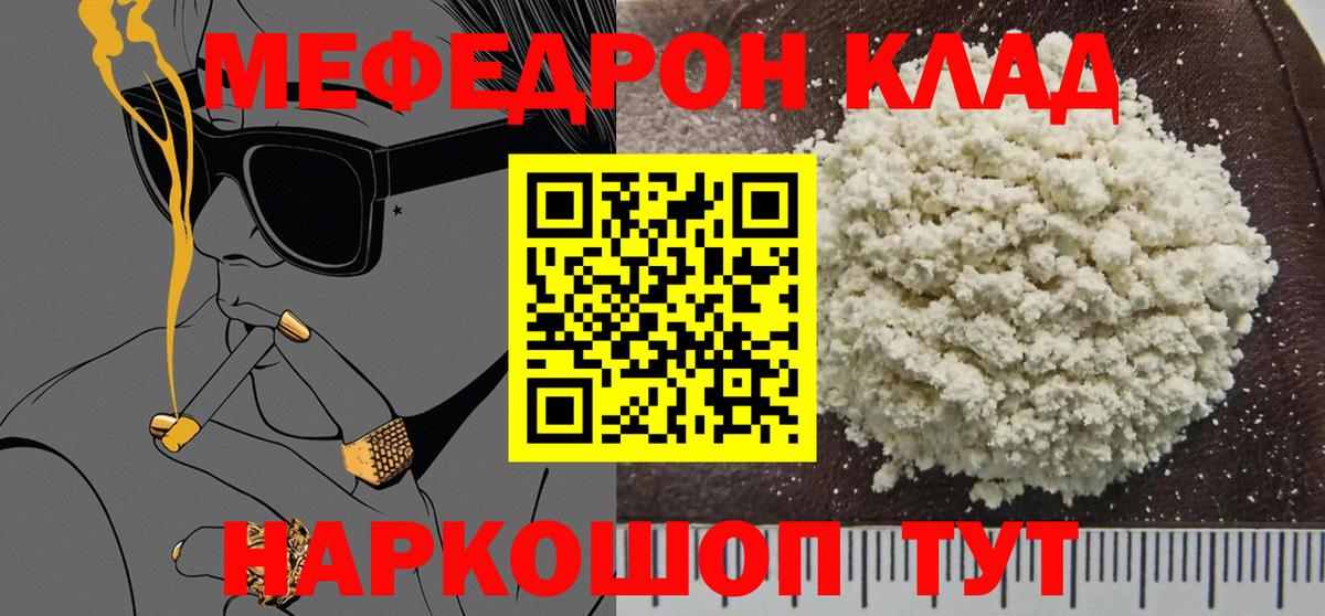 Меф мяу мяу  Нягань